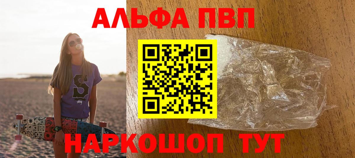 A-PVP Crystall Заинск