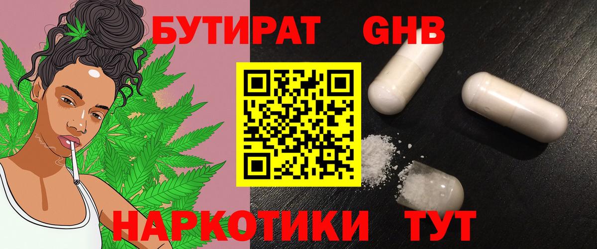 Заинск  БУТИРАТ  Вход с VPN  Бутират 1.4BDO 