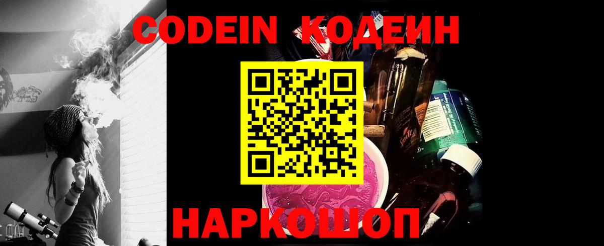 Codein Purple Drank  Вход с VPN  Кодеиновый сироп Lean напиток Lean (лин)  Заинск 
